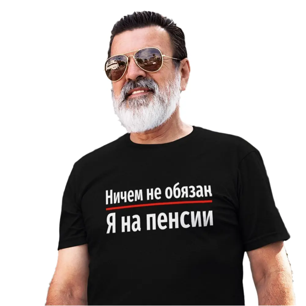 Men's Black T-Shirt with 'I'm Retired' Russian Slogan