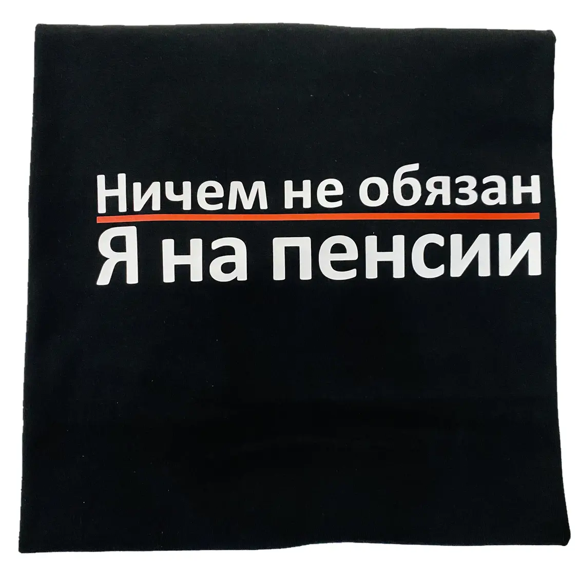 Men's Black T-Shirt with 'I'm Retired' Russian Slogan