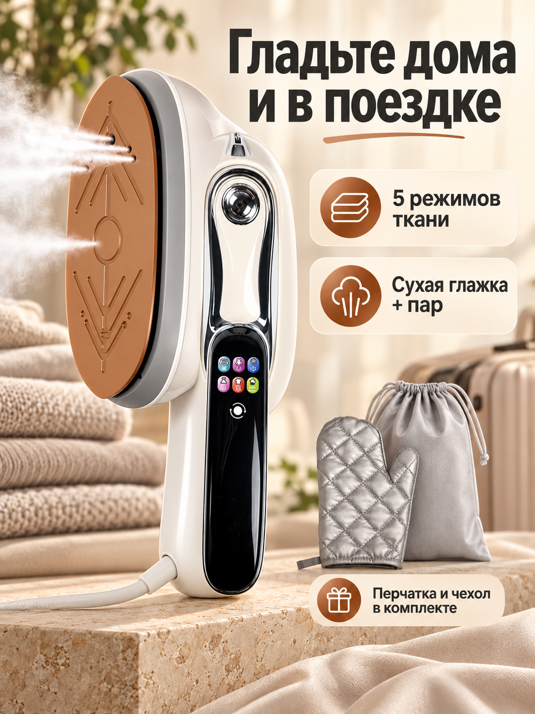 2 u 1 ručni paročistač za odeću 5 režima 160ml ručni paročistač sa rukavicom i futrolom